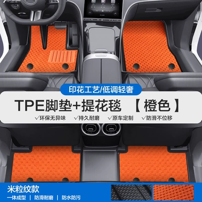 L-Class, Gla, Glb, Glc Tpe Car, Modelə uyğun ayaqaltı - please-leave-a-message-or-note-the-model-year-when-placing-an-order-rice-grain-pattern-tpe-bag-door-sill-mat-orange-jacquard-blanket