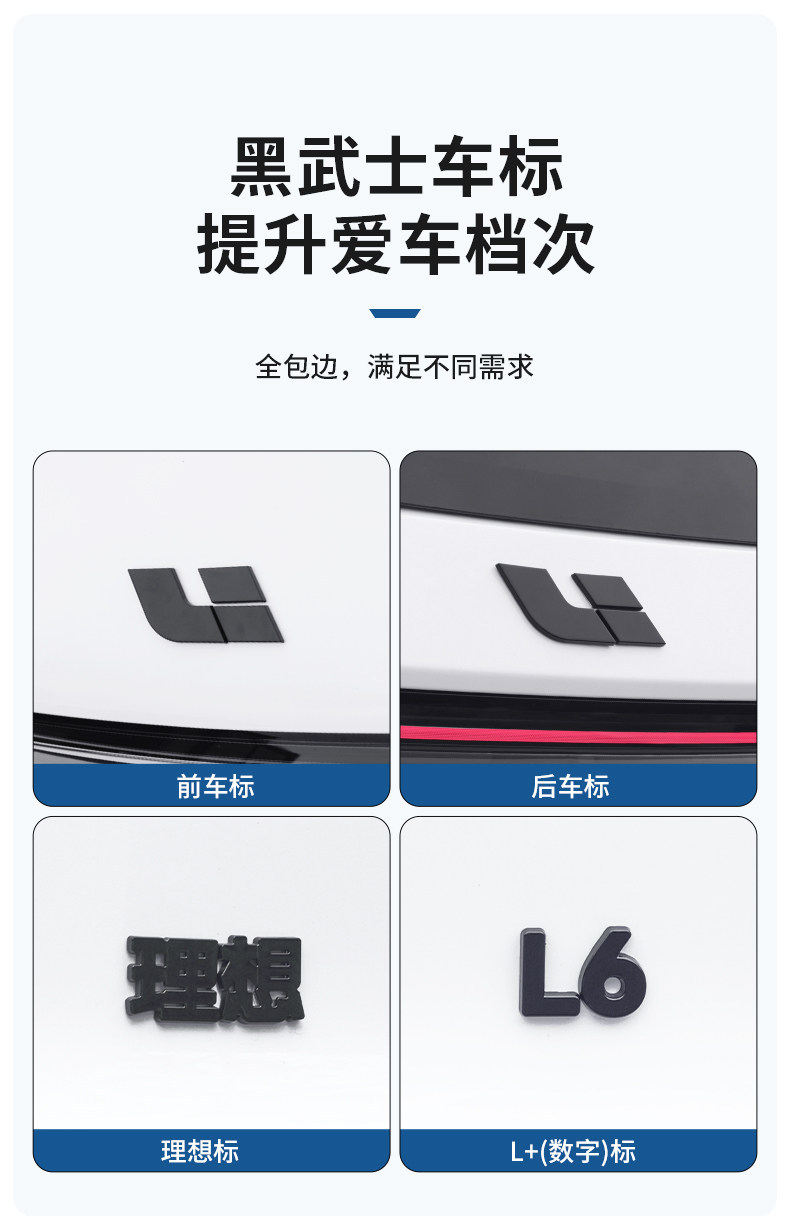 Suitable for Ideal I6I8L6L7L8L9 Front Hood Emblem, Blackened Rear Emblem, Black Warrior Lettering, Modified Decorative Sticker