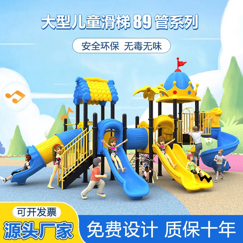 幼儿园大型小博士滑梯户外玩具小区室外秋千攀爬组合儿童游乐设备
