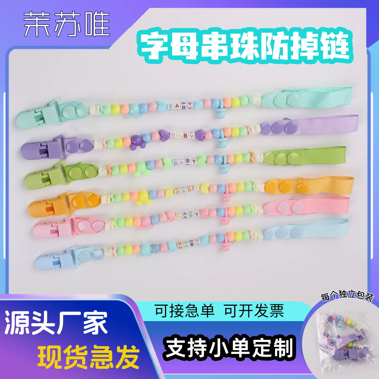 婴儿串珠安抚奶嘴防掉链 玩具防掉带牙胶防掉挂链 奶嘴夹玩具带