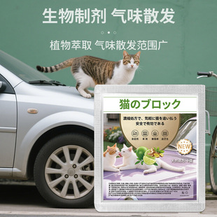 Bagged Cat Repellent Blocks, Cat Repellent Pills, Household Marking, Cat and Dog Restricted Area Odor Repellent Pills, Delivery Agent