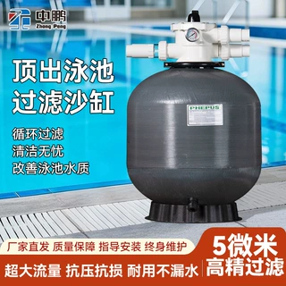 游泳池沙缸过滤器温泉spa池净化系统石英砂循环水处理设备砂缸