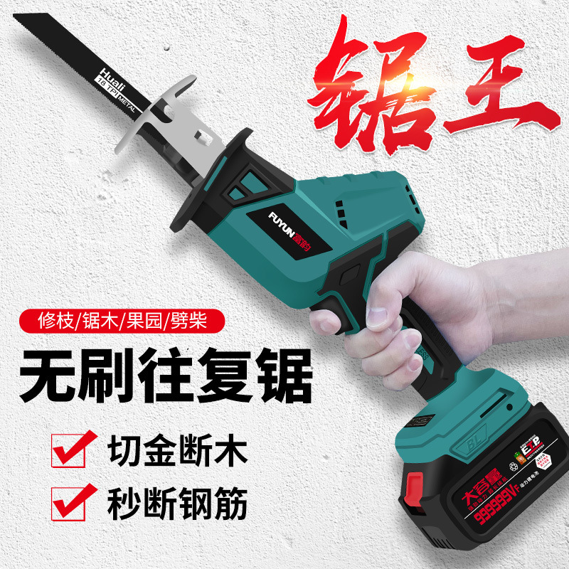 大功率无刷单手锂电往复锯电动马刀锯手锯子小型手持户外伐木电锯