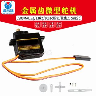 ES08MA II 12g/ 1.8kg/10sec ����/�z�X �X΢�Ͷ�C/ES08MA