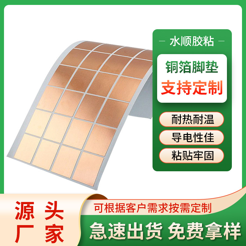 背胶自粘单导铜箔胶垫按键开关触摸铜箔片LED导电屏蔽铜箔胶带
