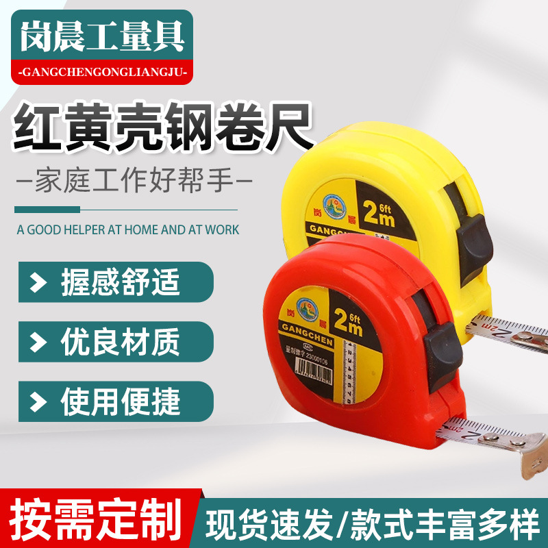 刻度清晰新款钢卷尺 工具测量卷尺 办公家用伸缩卷尺批发2米卷尺