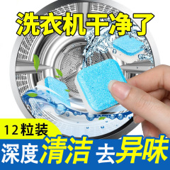 洗濯機槽洗浄剤泡騰片全自動ドラム泡騰洗浄片殺菌消毒汚れ神器