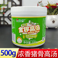 金锣猪骨浓香高汤500g猪骨白汤浓汤宝浓缩商用大骨汤料高汤膏