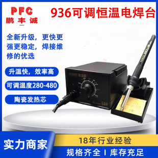 批發936電烙鐵 焊台 60W可調恆溫烙鐵 手機維修焊接電烙鐵