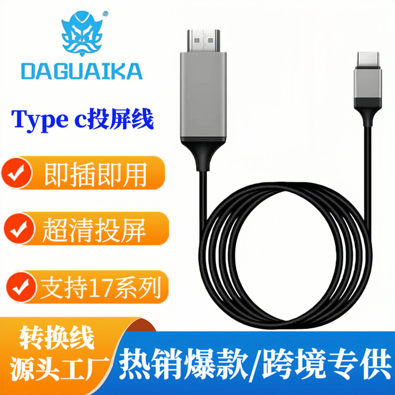 Cross-Border Typec Charging Cable to Hdtv High-Definition 4K Projection Screen Mirroring for Computers, Mobile Phones, Tablets, Dual-Head Data Cable
