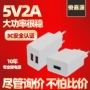 蓝牙3c5v2a充电头电源