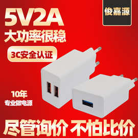 5V2A电源适配器 适用于平板电脑台灯蓝牙耳机通用小家电3C充电头