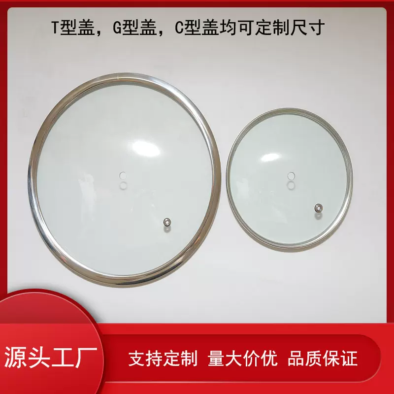 工厂定制T型钢化玻璃盖耐高温家用玻璃盖锅盖宽边盖锅盖厂家批发