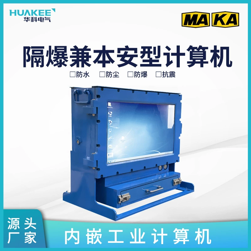 KJD127 взрывозащищенный и взрывозащищенный компьютер для шахт, документы по взрывозащищенной безопасности угля 3C в полном объеме