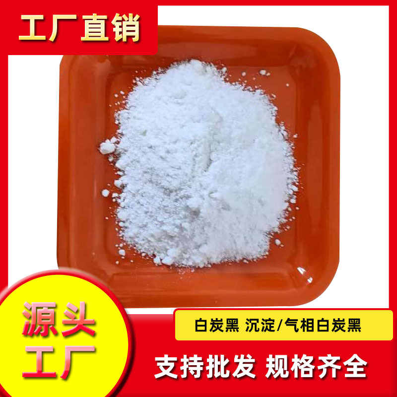 供应白炭黑造纸印染橡胶油墨涂料用沉淀法白炭黑疏水二氧化硅