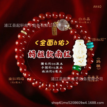 北京南红玛瑙妈祖款手串送女友本命年礼物转运招财手链佛珠