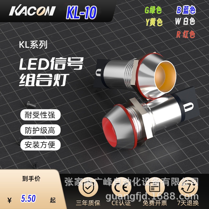 凯昆KACON 6/8/10/12mm铜壳金属信号指示灯LED220V24V12V KL-10