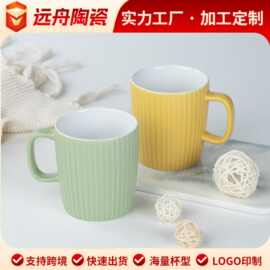 色釉竖纹陶瓷马克杯清新简约早餐杯子办公室用咖啡杯礼品定制