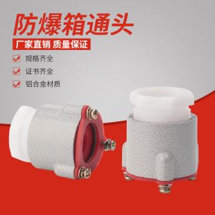 Explosion-Proof Junction Box Connectors, Safety-Enhanced Connectors, Dn15 Connectors, 4-Way Distribution Box Connectors, 6-Point Aluminum Connectors, Complete Specifications