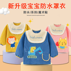 赤ちゃんのカバーは男の子の服を保護します。子供の防水は服を保護します。