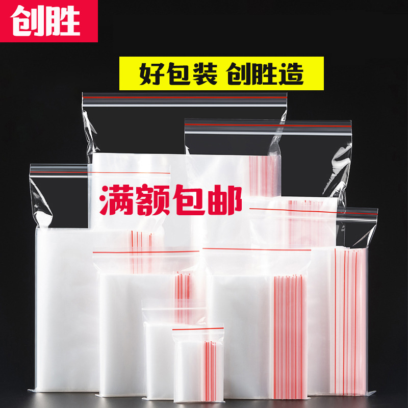 厂家塑料密封pe自封袋包装透明封口骨袋加厚现货一次性防潮密实袋