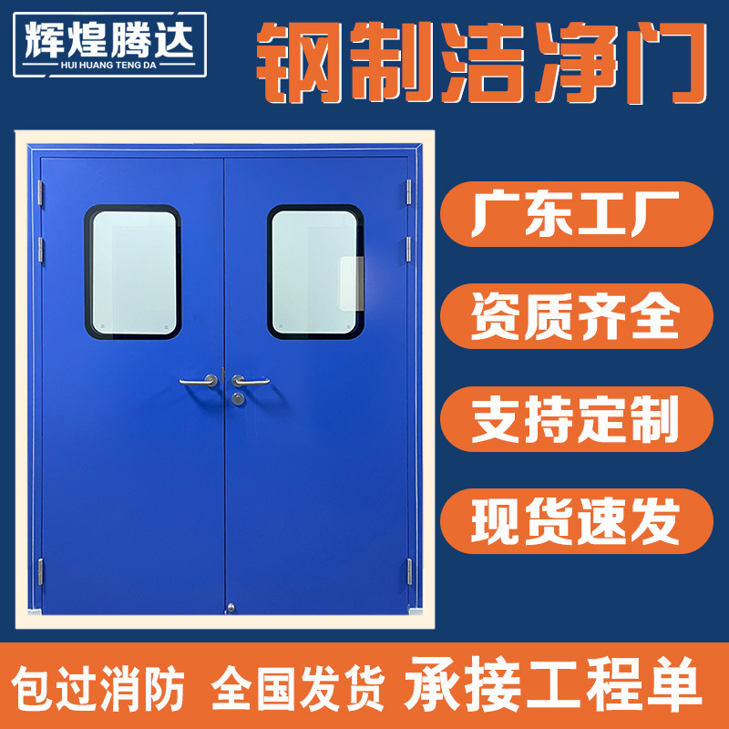 Steel purification door clean dust-free workshop door hospital ward door factory building access door airtight steel door single and double opening