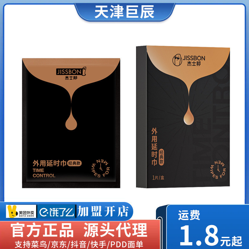 Jiesbon Men's External Delay Wipes, Single Piece Classic Style, Single Piece Boxed Portable Adult Sex Toy Jiesbon Men's External Delay Wipes, Single Piece Classic Style, Single Piece Boxed Portable Adult Sex Toy