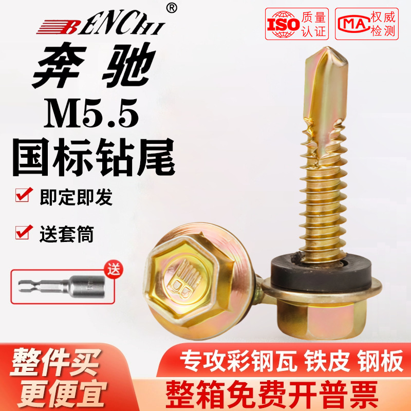 Mercedes-Benz National Standard Hexagonal Drill-Point Screws, Color Steel Tile Screws, Self-Tapping Dovetail Screws, Drill-Point Screws Mercedes-Benz National Standard Hexagonal Drill-Point Screws, Color Steel Tile Screws, Self-Tapping Dovetail Screws, Drill-Point Screws