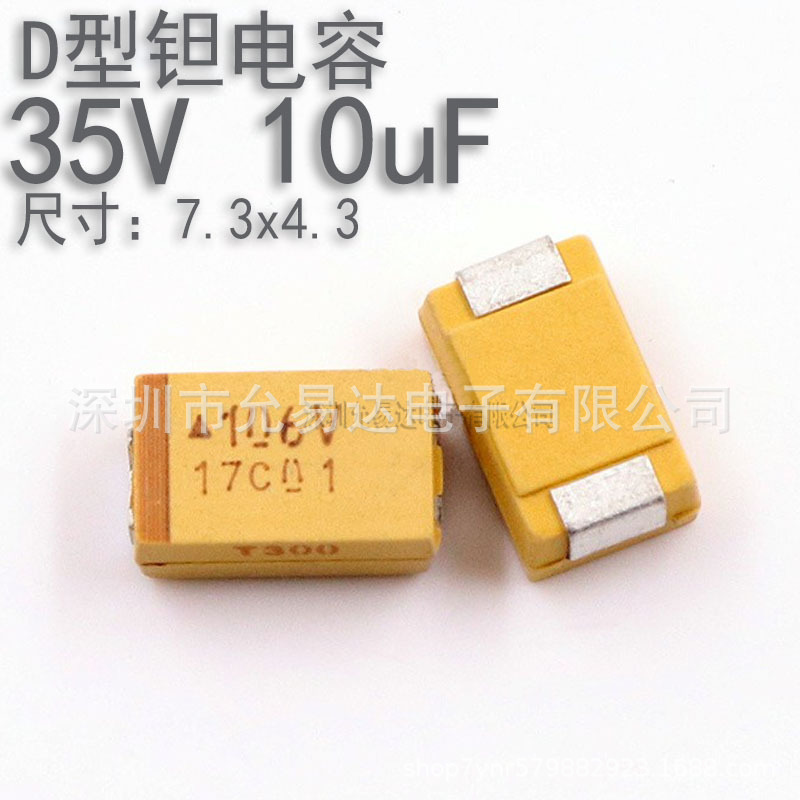 D型钽电容 35V 10uF 印106V