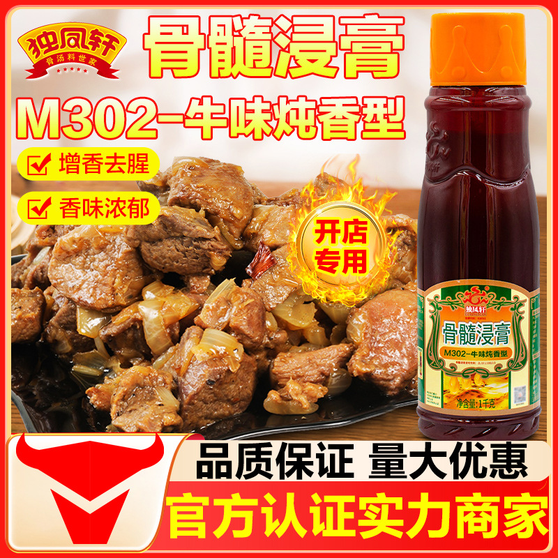 辽宁独凤轩骨髓浸膏M302牛味炖香型1千克牛肉香膏卤肉牛肉面火锅