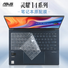 适用于华硕灵耀14键盘膜ZenBook笔记本UX3405M键盘保护膜UX3404V