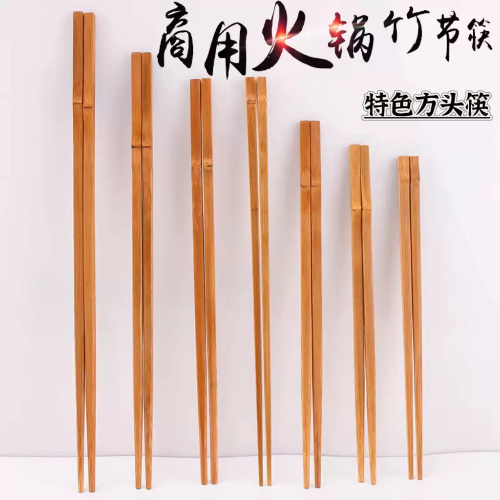 天然竹节筷子27厘米火锅商用加长定制logo刻字方头餐具特色面馆