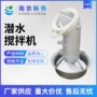 厌氧潜水中和qjb11搅拌机