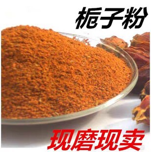 中药材现磨 栀子粉 山栀子粉 红栀子粉 黄栀子粉 500g包邮-阿里巴巴