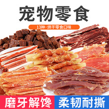 宠物狗狗零食批发泰迪磨牙棒火腿肠牛皮卷鸡肉干鸭肉干幼犬零食