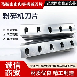 其他刀具;破碎机;其他粉碎设备