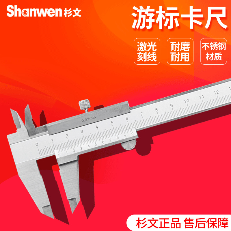 不锈钢游标卡尺0-150-200-300mm/0.02mm工业级高精度家用小型卡尺