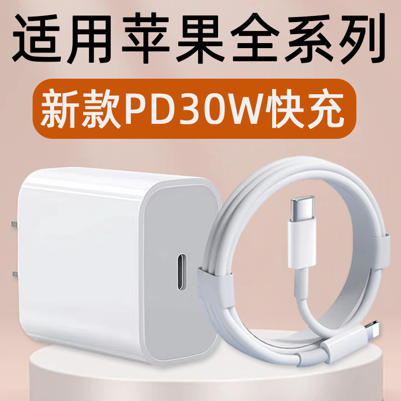 30W charger for Apple 15PIus original gallium nitride fast charging head iPhone mobile phone charging head suit