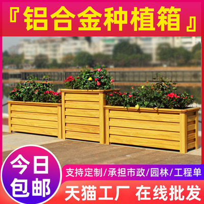 铝合金花箱户外组合防腐花坛市政道路仿木花槽花盆庭院阳台种植箱