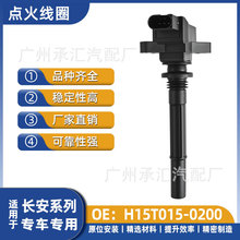 H15T015-0200�m����L����܇�c��Ȧ���CS75PHEV CS75PLUS�F؛