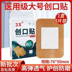 3X大号创可贴大伤口专用止血贴大创口贴成人儿童