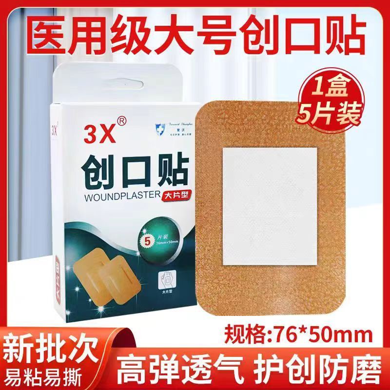 3X大号创可贴大伤口专用止血贴大创口贴成人儿童|undefined