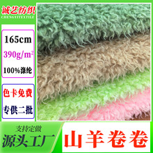 现货390g山羊卷中羊卷卷曲绒布料 服装玩具毛绒面料圈圈绒羊卷绒
