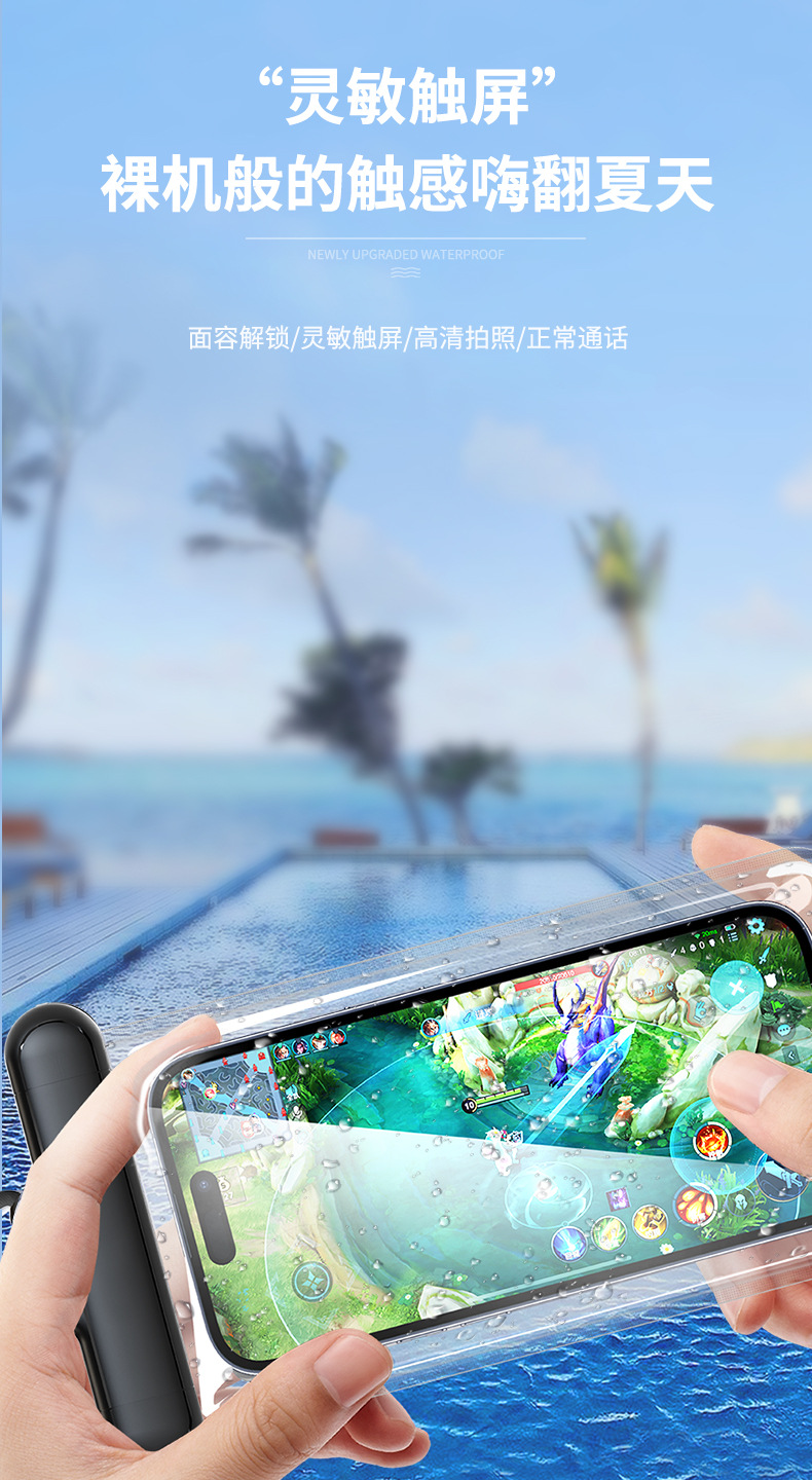 防水手机袋 触摸屏
