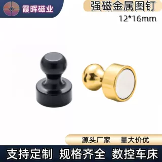 钕铁硼12*16mm金属彩色磁吸图钉办公白板磁吸冰箱贴图钉