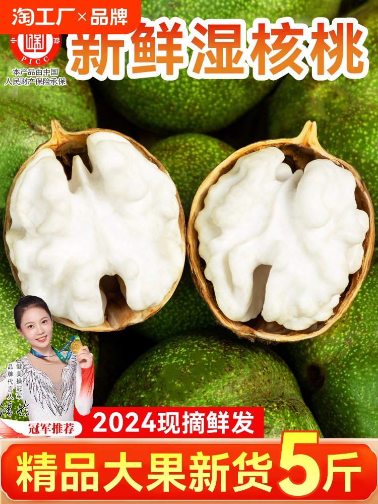 2024去青皮湿嫩生核桃现摘青皮核桃薄皮嫩黑桃新鲜核桃孕妇