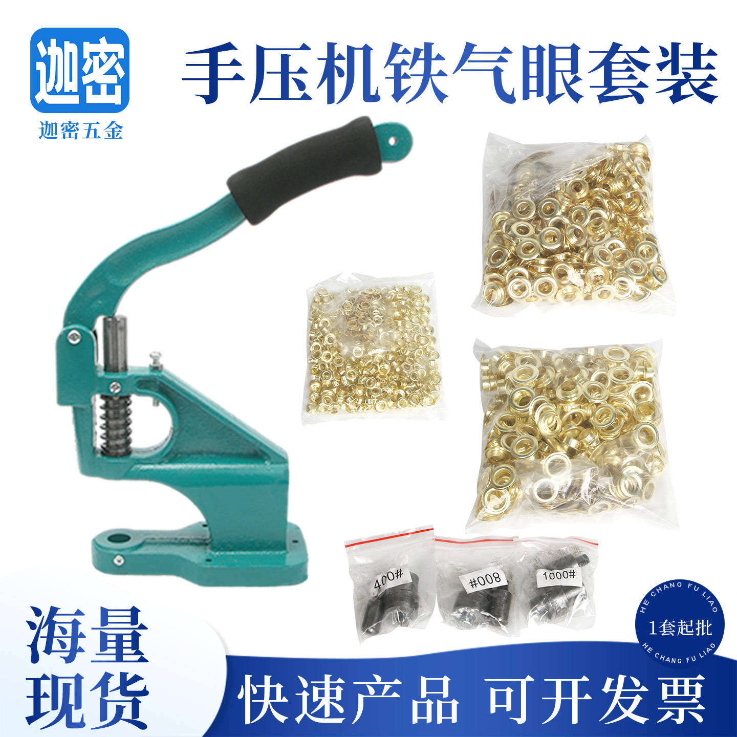 厂家批发鸡眼扣气眼扣diy外贸套装铆钉扣子机器手压机台式设备