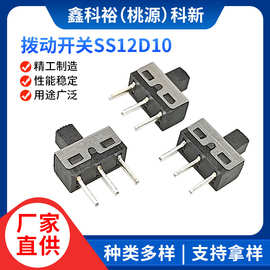 厂家供应 单排2档3脚 大电流SS12D10滑动开关电源控制拨动开关