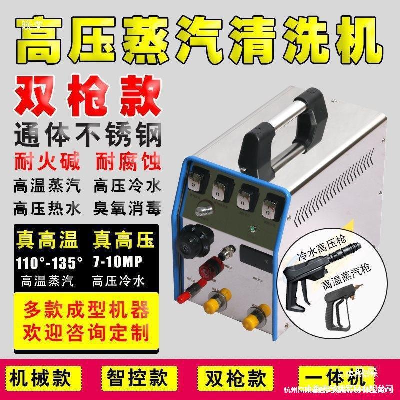 High-Pressure Steam Cleaning Machine Industrial Commercial Household High-Temperature Home Appliance Cleaning Equipment Housekeeping Air Conditioner Range Hood Hot Water