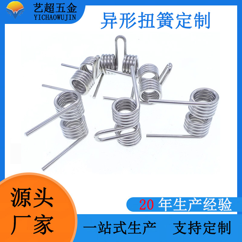 东莞厂家扭转弹簧异形单扭弹簧不锈钢弹簧电器锁具玩具复位扭簧